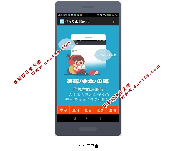 基于安卓Android专业用语(词典学习)App的设计与实现(MySQL)(含录像)