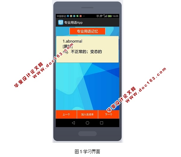 基于安卓Android专业用语(词典学习)App的设计与实现(MySQL)(含录像)