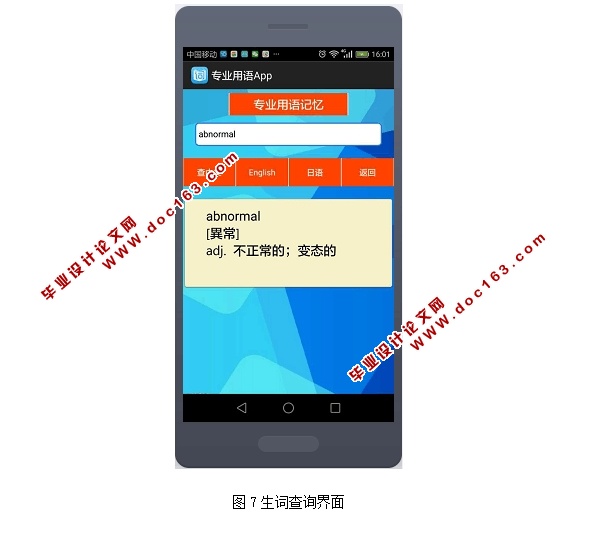 基于安卓Android专业用语(词典学习)App的设计与实现(MySQL)(含录像)