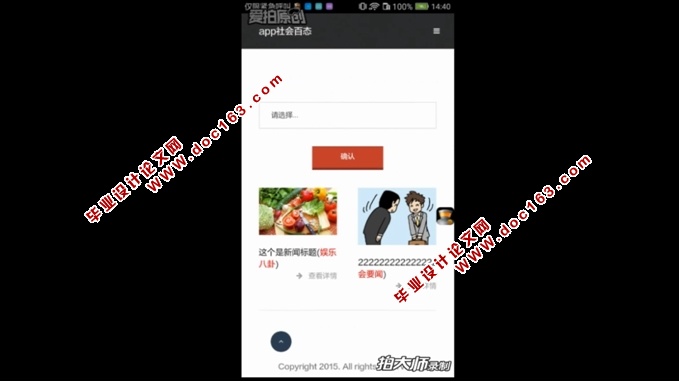 基于安卓Android社会百态新闻系统APP的设计与实现(MySQL)(含录像)