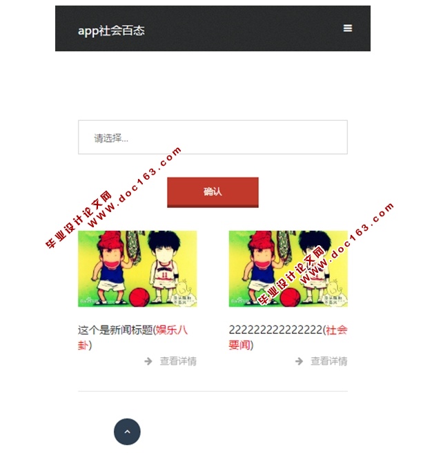 基于安卓Android社会百态新闻系统APP的设计与实现(MySQL)(含录像)