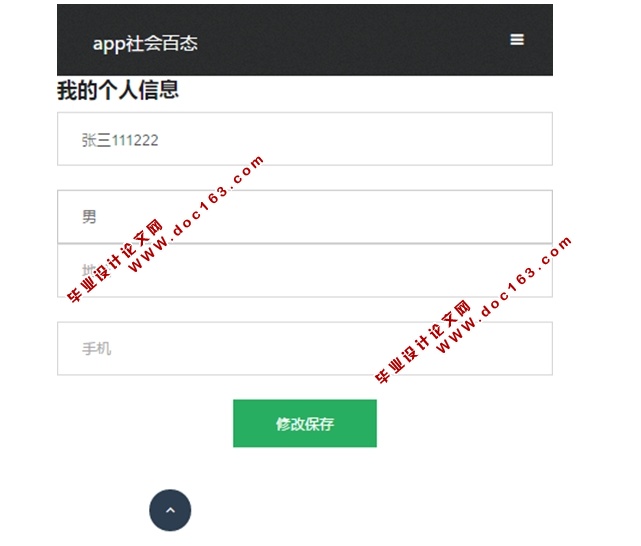 基于安卓Android社会百态新闻系统APP的设计与实现(MySQL)(含录像)