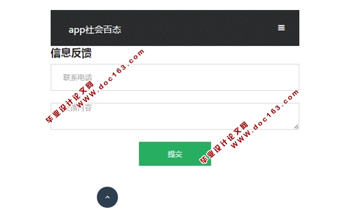 基于安卓Android社会百态新闻系统APP的设计与实现(MySQL)(含录像)