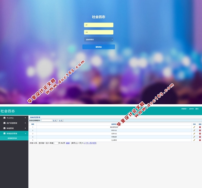 基于安卓Android社会百态新闻系统APP的设计与实现(MySQL)(含录像)