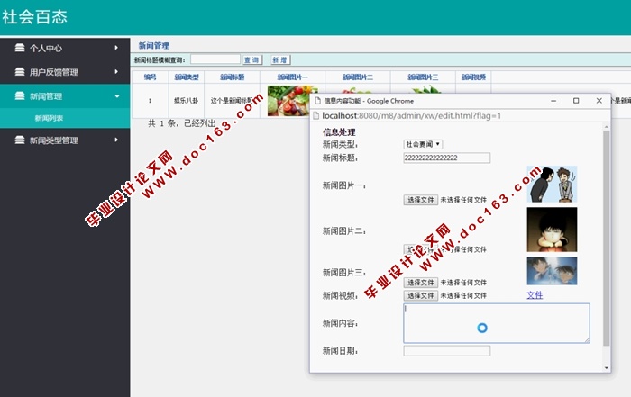 基于安卓Android社会百态新闻系统APP的设计与实现(MySQL)(含录像)