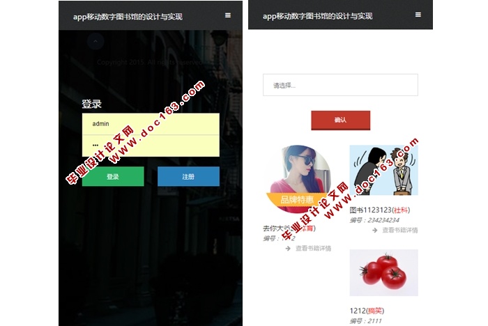 基于安卓Android移动数字图书馆APP的设计与实现(MySQL)