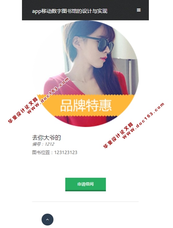 基于安卓Android移动数字图书馆APP的设计与实现(MySQL)