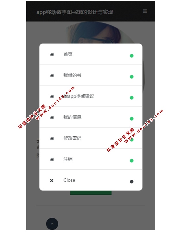 基于安卓Android移动数字图书馆APP的设计与实现(MySQL)