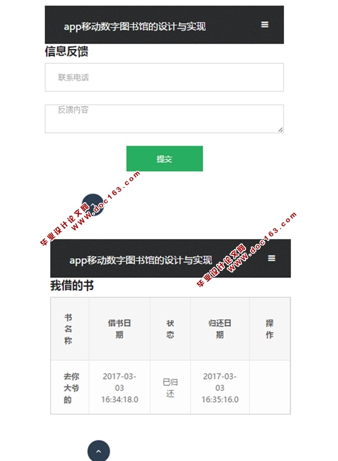 基于安卓Android移动数字图书馆APP的设计与实现(MySQL)