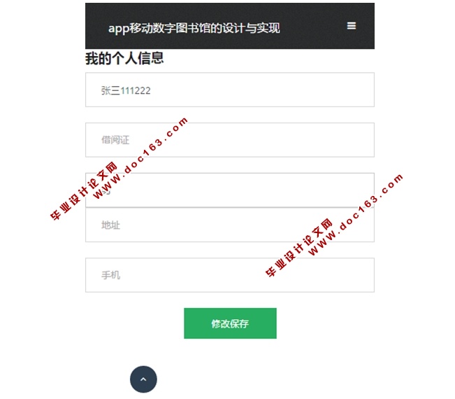 基于安卓Android移动数字图书馆APP的设计与实现(MySQL)