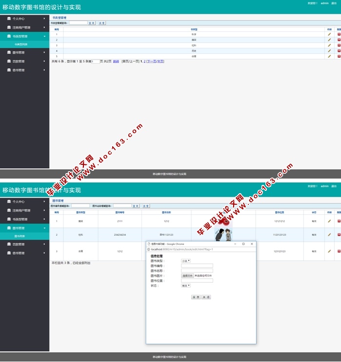 基于安卓Android移动数字图书馆APP的设计与实现(MySQL)