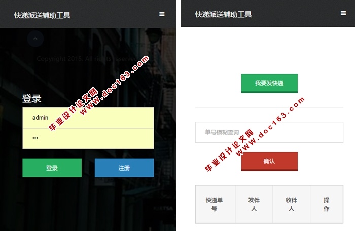 基于安卓Android的快递派送辅助软件设计与开发(MySQL)