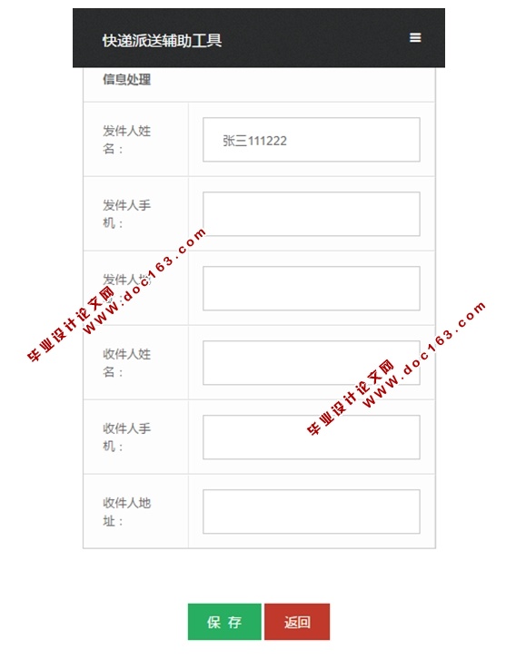 基于安卓Android的快递派送辅助软件设计与开发(MySQL)