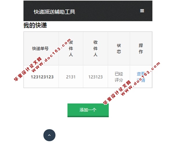 基于安卓Android的快递派送辅助软件设计与开发(MySQL)