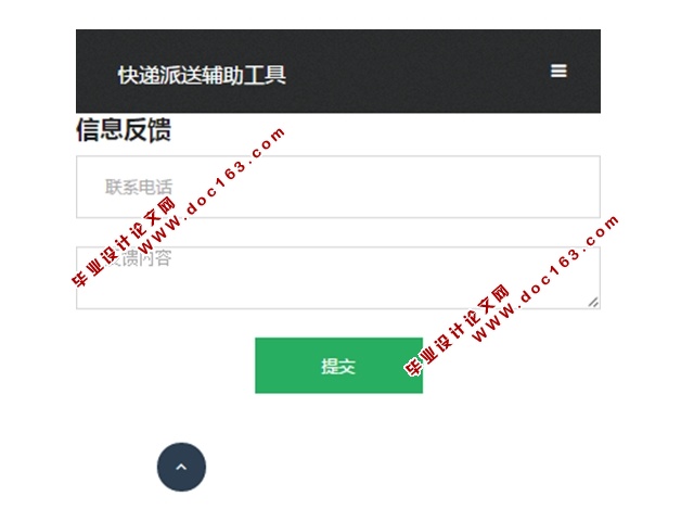 基于安卓Android的快递派送辅助软件设计与开发(MySQL)