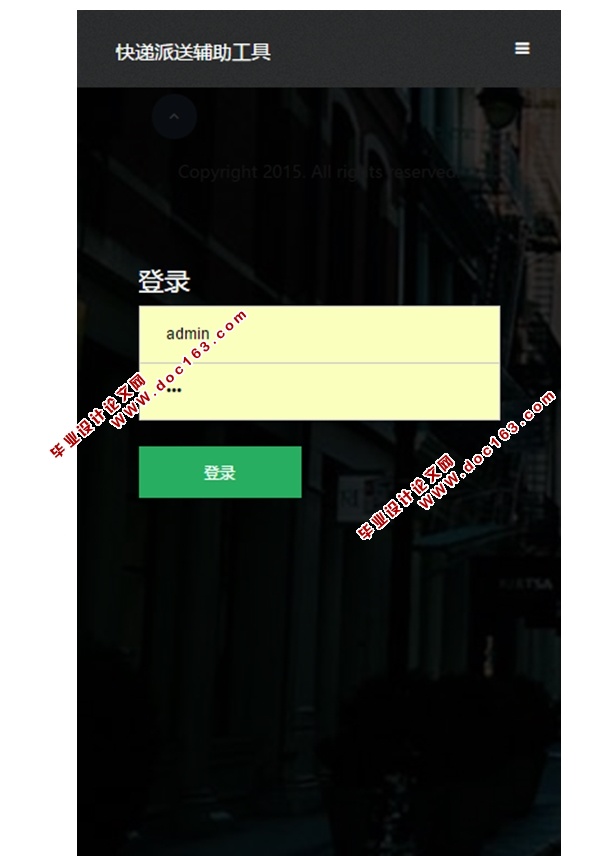 基于安卓Android的快递派送辅助软件设计与开发(MySQL)