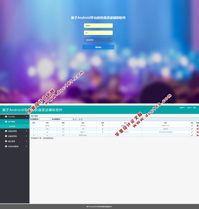 基于安卓Android的快递派送辅助软件设计与开发(MySQL)