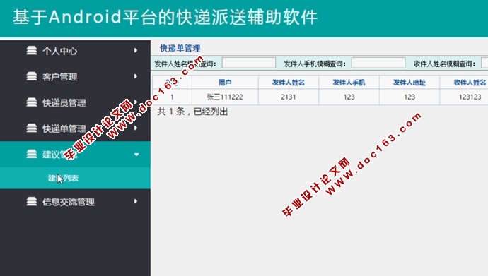 基于安卓Android的快递派送辅助软件设计与开发(MySQL)
