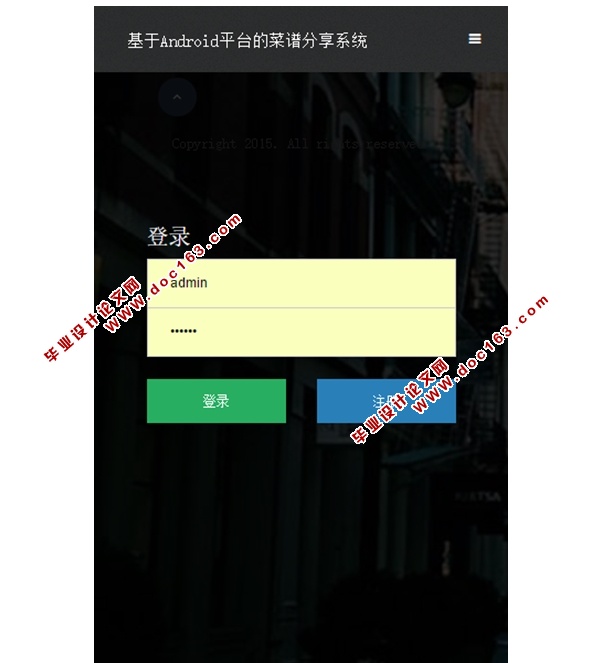 基于安卓Android平台的菜谱分享系统APP设计与实现(MySQL)