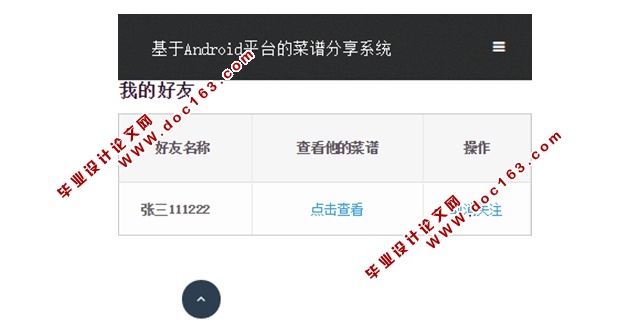 基于安卓Android平台的菜谱分享系统APP设计与实现(MySQL)
