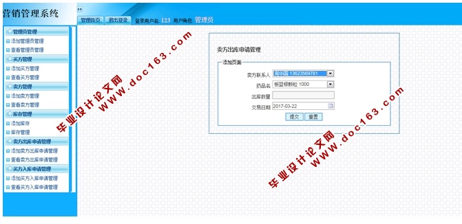 某企业集团营销管理系统的设计与实现(JSP,MySQL)