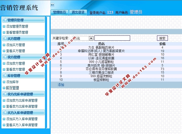 某企业集团营销管理系统的设计与实现(JSP,MySQL)