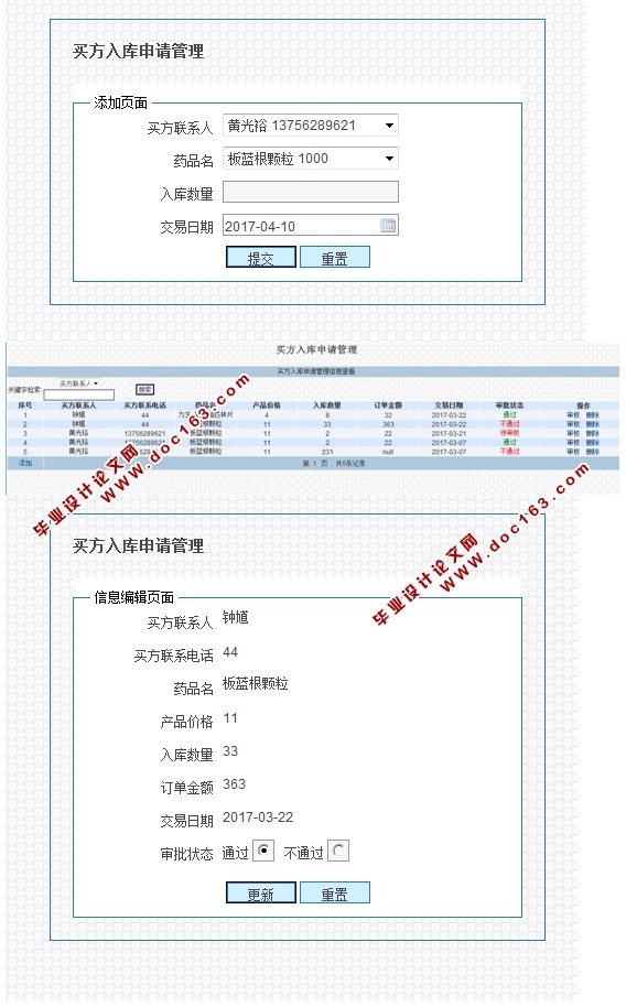 某企业集团营销管理系统的设计与实现(JSP,MySQL)