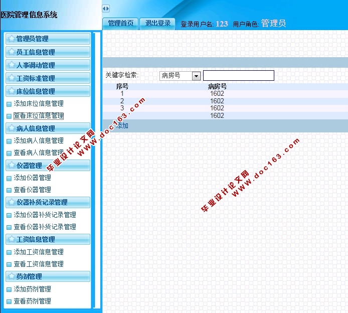医院管理信息系统的设计与实现(JSP,MySQL)(含录像)