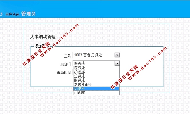 医院管理信息系统的设计与实现(JSP,MySQL)(含录像)