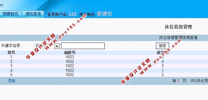 医院管理信息系统的设计与实现(JSP,MySQL)(含录像)