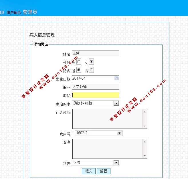 医院管理信息系统的设计与实现(JSP,MySQL)(含录像)