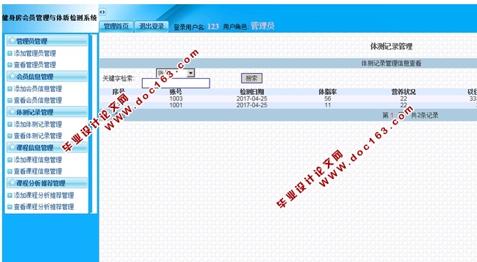健身房会员管理与体质监测系统的设计与实现(JSP,MySQL)