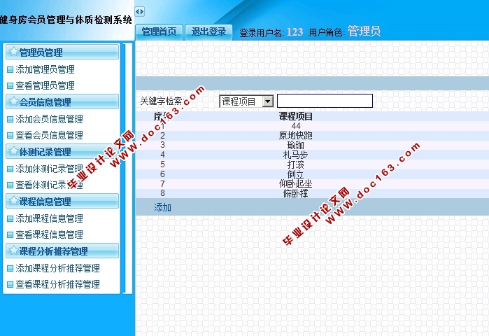 健身房会员管理与体质监测系统的设计与实现(JSP,MySQL)