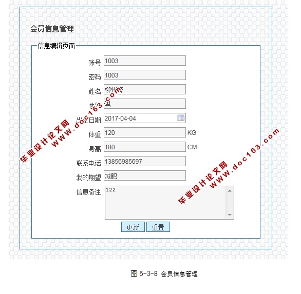健身房会员管理与体质监测系统的设计与实现(JSP,MySQL)