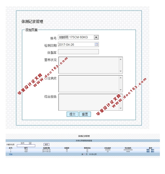健身房会员管理与体质监测系统的设计与实现(JSP,MySQL)
