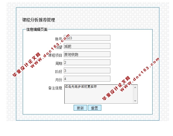 健身房会员管理与体质监测系统的设计与实现(JSP,MySQL)