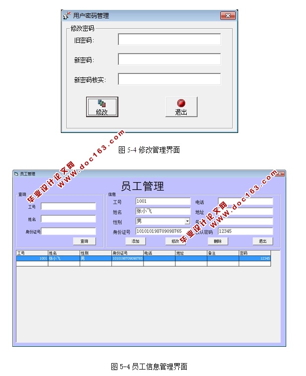百易书店(图书)进销存管理系统的设计与实现(VB,SQLserver)