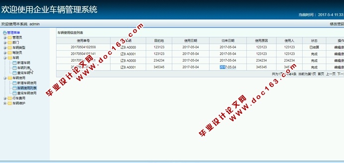 企业车辆管理系统的设计与实现(S2SH,MySQL)