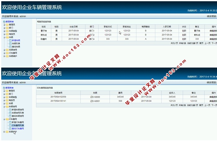 企业车辆管理系统的设计与实现(S2SH,MySQL)