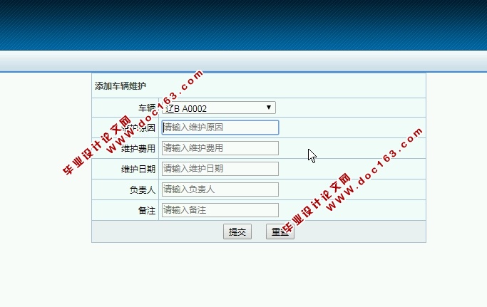 企业车辆管理系统的设计与实现(S2SH,MySQL)