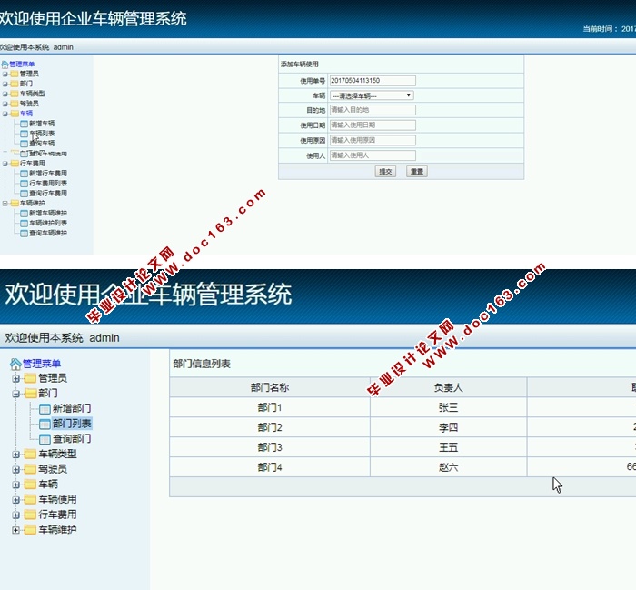 企业车辆管理系统的设计与实现(S2SH,MySQL)
