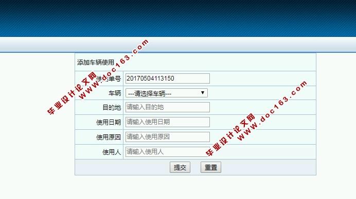 企业车辆管理系统的设计与实现(S2SH,MySQL)