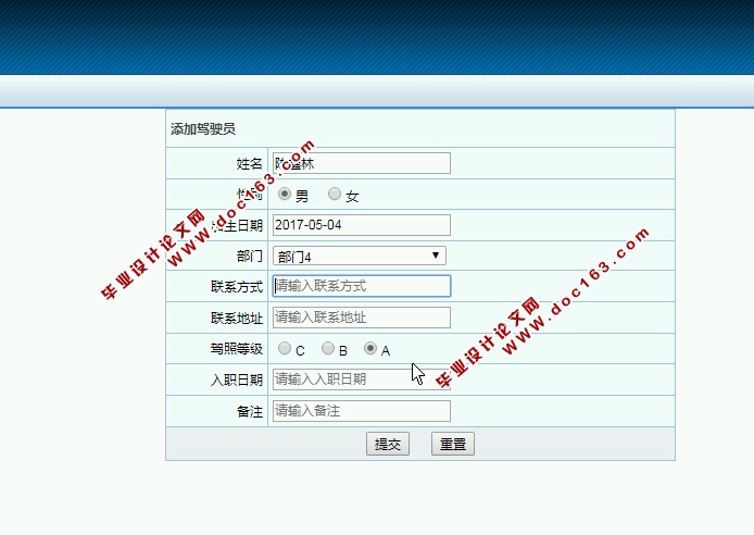 企业车辆管理系统的设计与实现(S2SH,MySQL)