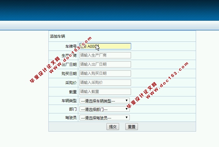 企业车辆管理系统的设计与实现(S2SH,MySQL)