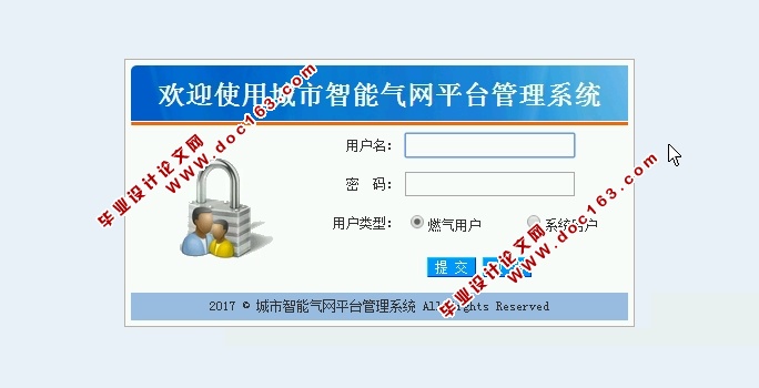 城市智能气网平台(燃气)管理系统的设计与实现(S2SH,MySQL)