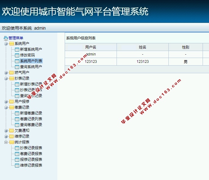 城市智能气网平台(燃气)管理系统的设计与实现(S2SH,MySQL)