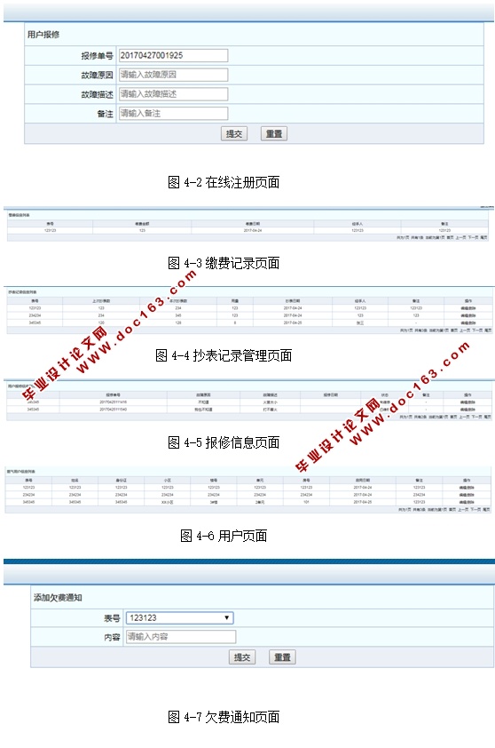 城市智能气网平台(燃气)管理系统的设计与实现(S2SH,MySQL)