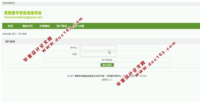 离散数学智能组卷系统的设计与实现(S2SH,MySQL)