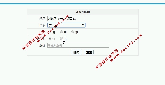 离散数学智能组卷系统的设计与实现(S2SH,MySQL)