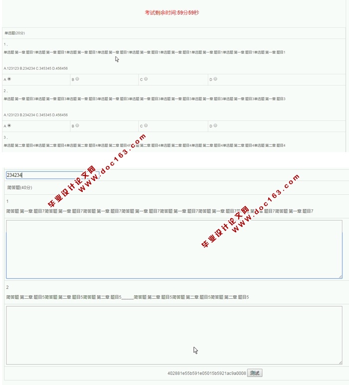 离散数学智能组卷系统的设计与实现(S2SH,MySQL)